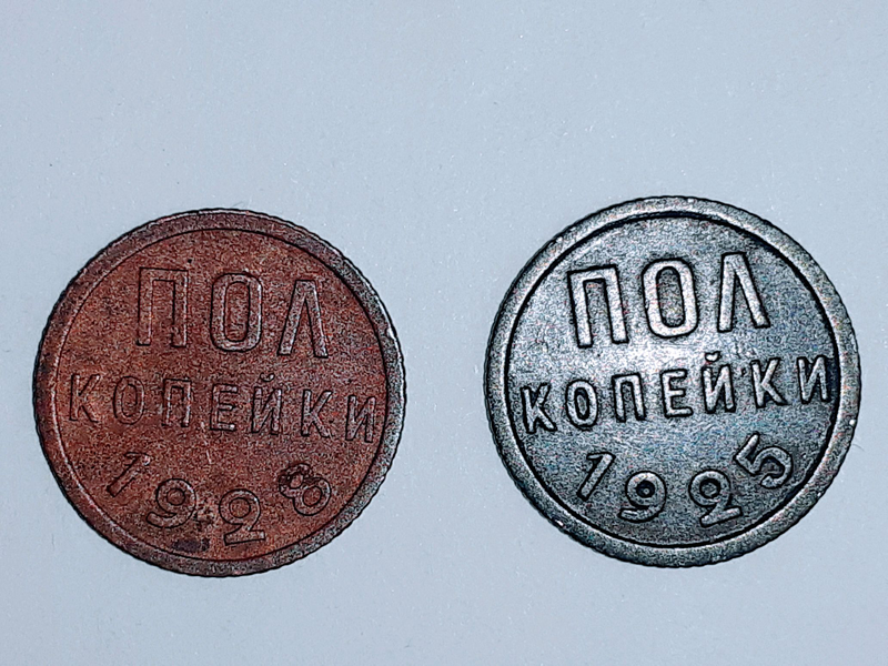 Тайны ссср. Полкопейки 1925-1928. Полкопейки СССР 1925 Г.. Полкопейки 1928 г. Полкопейки 1928 тираж.