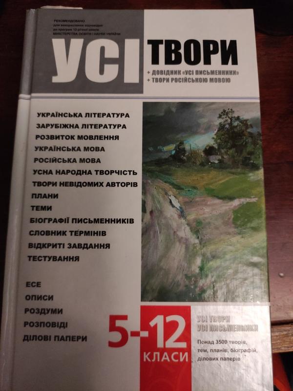 Сочинение: Усні теми с перекладом французька мова