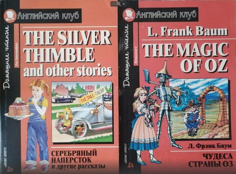 Домашнее чтение 4. Английский клуб домашнее чтение. Oscar Wilde Fairy Tales английский клуб. Домашнее чтение английский клуб Оскар Уайльд. Английский клуб домашнее чтение каталог.