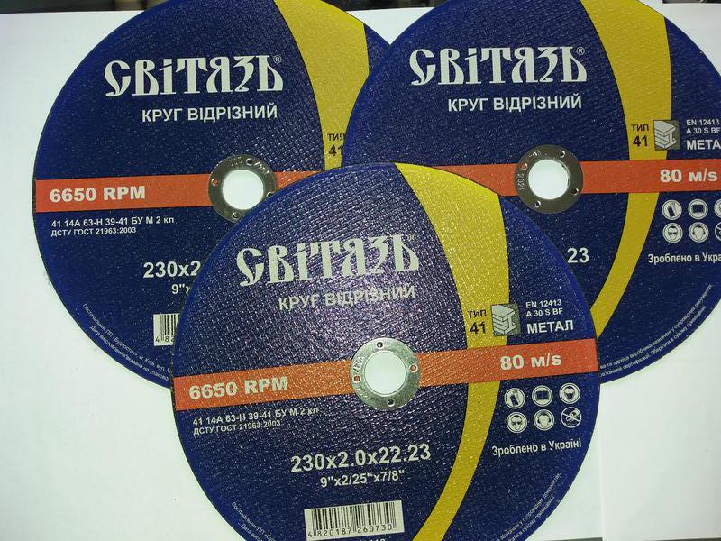 Круги отрезные 230 2. Круги отрезные 230 2. Круг отрезной 125х1,0х22мм. Круги отрезные 230 2. 5x22.