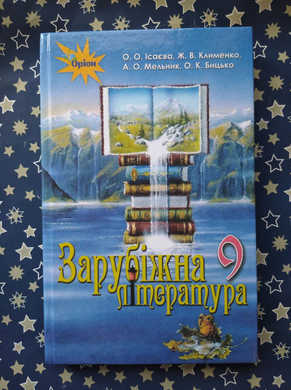 Гдз литература 5 класс исаева клименко