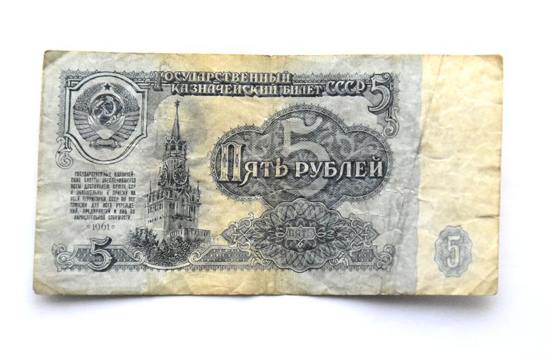 Продажа 5 рублей. 5 Рублей СССР 1961. Сувенирные 5 рублей СССР 1961 года. 5 Рублей 1961 года продать.