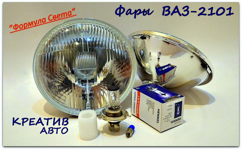 Оптика ваз 2101