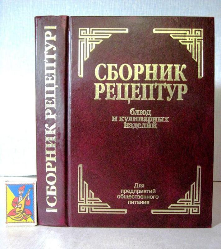 Сборник руководство содержащий 270 рецептов