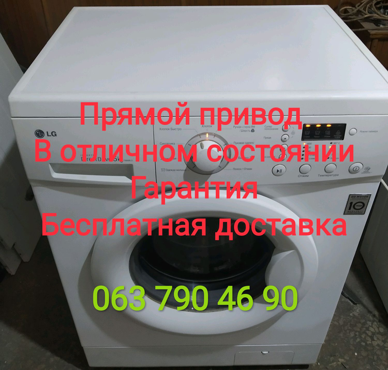 Lg на 5 кг. Прямой привод. Бесплатная доставка.: цена 3800 грн - купить ...