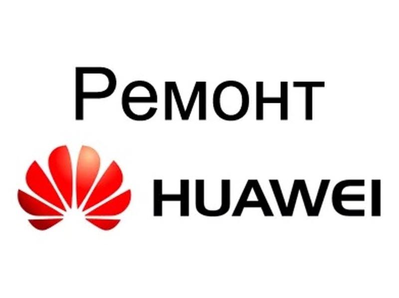 Сервисный центр huawei. Сервисный центр Хуавей. Хуавей починить. Центры ремонта Хуавей. Huawei Honor сервисный центр.