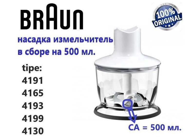 Насадка чаши измельчителя. Насадка измельчитель для блендера Braun 4191. Чаша блендера Braun 4191 (500ml) 67050142.