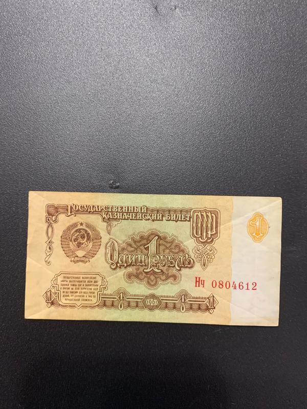 советские рубли 1961