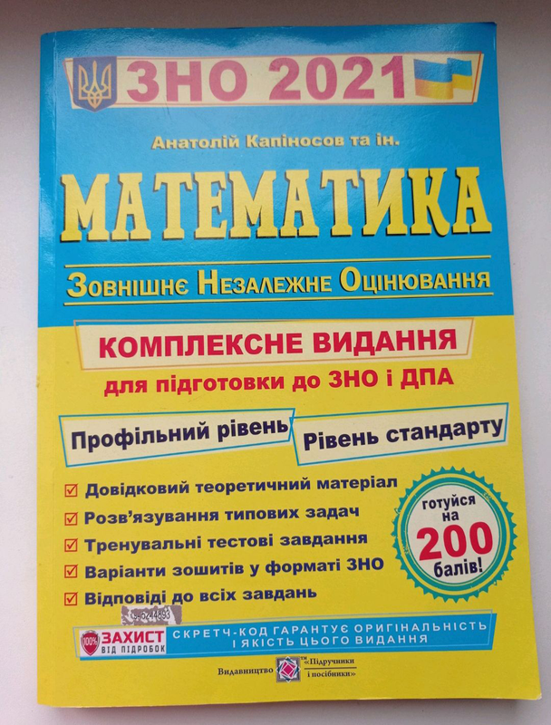 Matematika Zno 2021 150 Kupit Na Izi 12064688