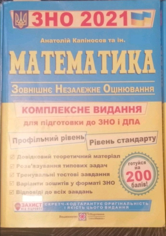 Zno Matematika 2021 140 Kupit Na Izi 12136914