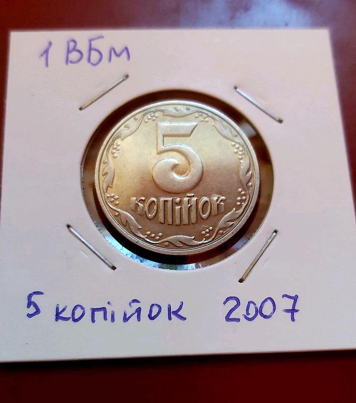 Редкая монета 1 ВБм