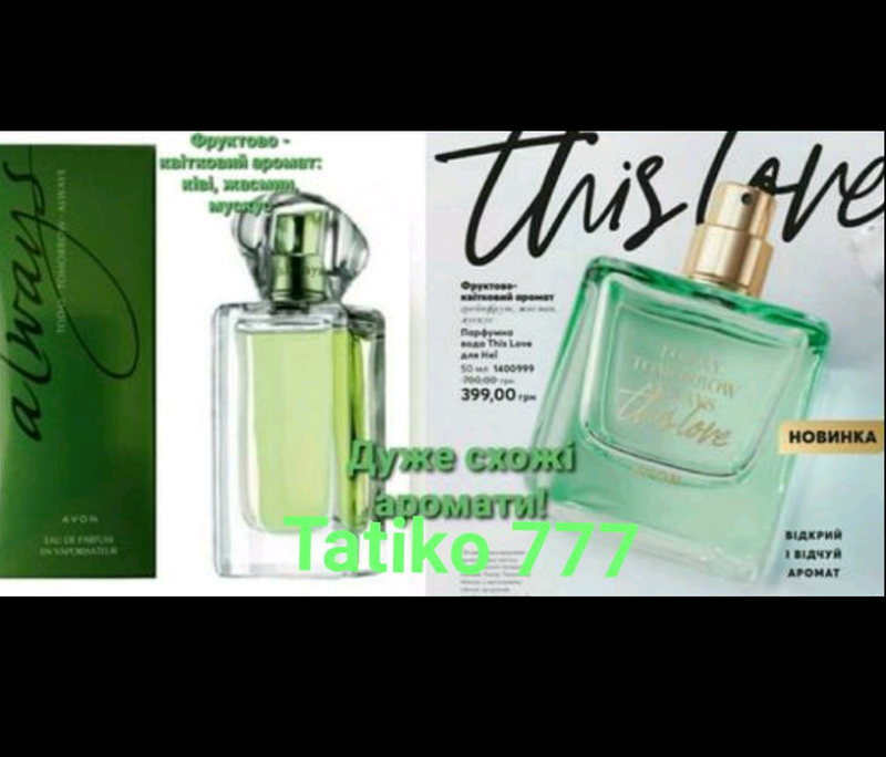 Avon today this love. Духи Тудей тумороу зеленые. Духи Avon today tomorrow always this Love. Тудей тумороу Олвейс this Love. Today tomorrow always Avon зеленый.