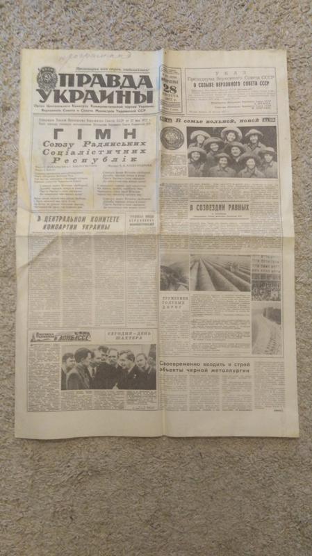 Газета "Правда Украины". 29.08.1977 года. Гимн СССР на украинском ...