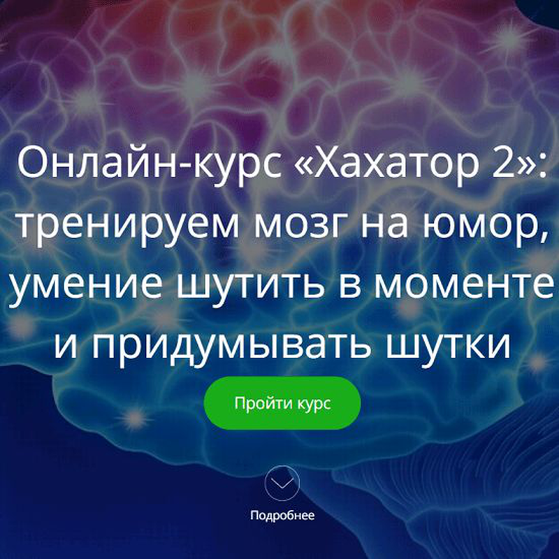 Умение шутить. Тест на умение шутить. Кавашима Рюта "тренируем мозг".