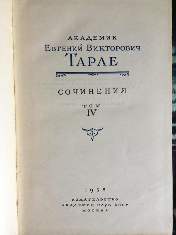 Тарле Собрание Сочинений В 12 Томах Купить