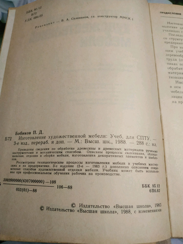 Бобиков изготовление художественной мебели