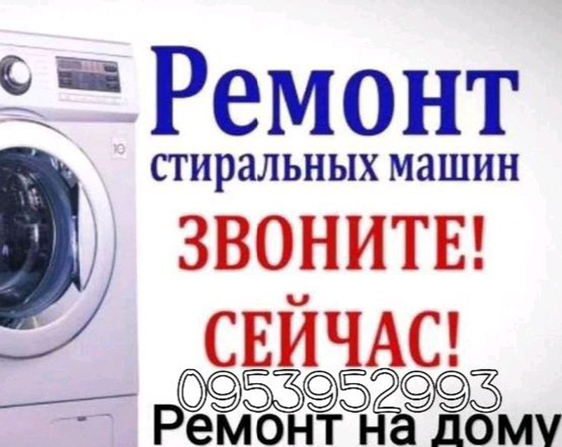 Качественный ремонт стиральных машин Кропивницкий