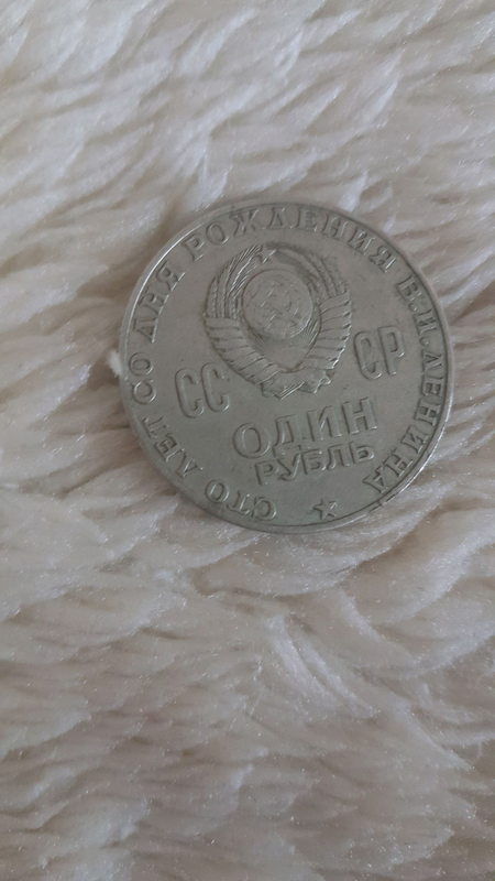 Продам монеты 1870. Монета 1 рубль 100 лет со дня рождения Ленина 1870-1970 a. Один рубль 1870-1970 Нена этой монеты. Продать один рубль 1870-1970.