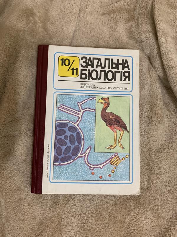 Загальна Біологія 10-11 Клас Кучеренко М.Є., Вервес Ю.Г. Та Ін.