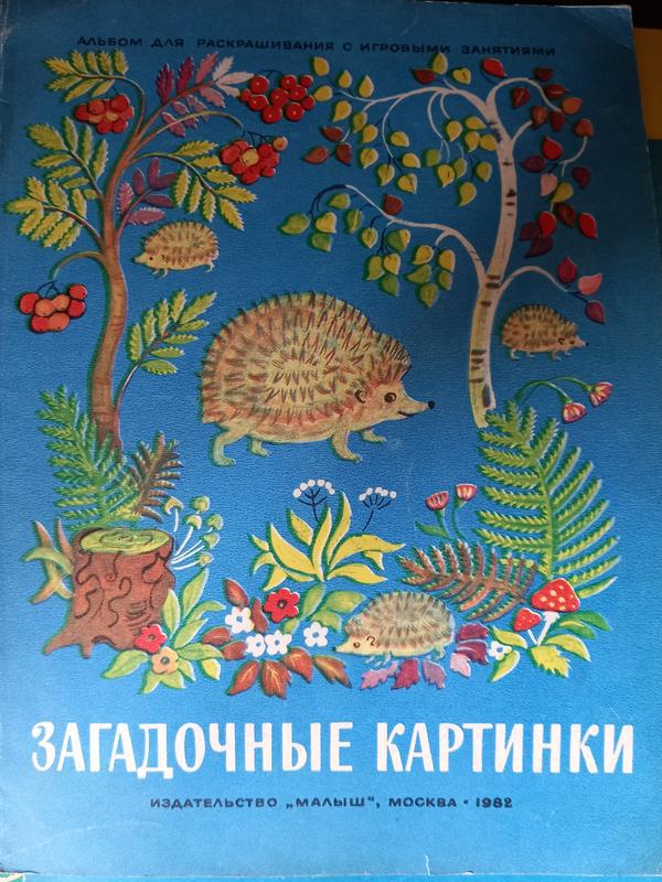 Книжка с выпуклыми картинками