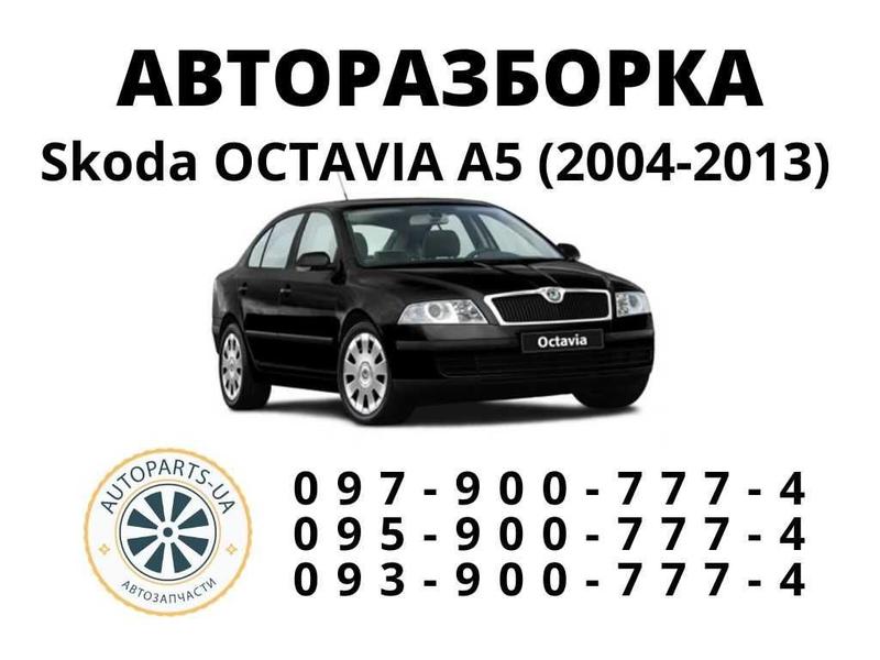 Коробка шкода октавия а5