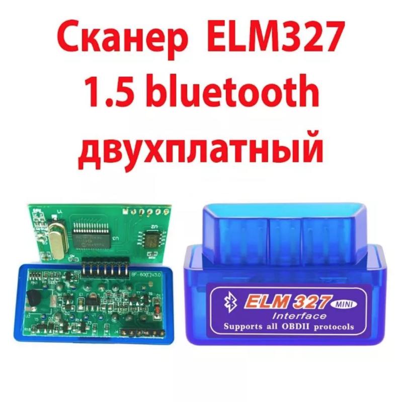 elm327 с двумя платами