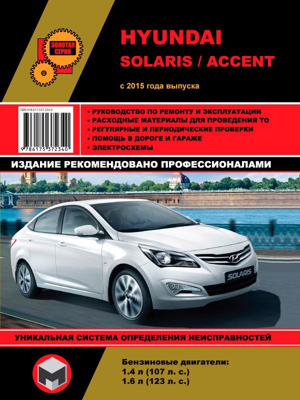 хендай солярис инструкция по эксплуатации. хендай солярис книги по ремонту. Solaris инструкция. хендай солярис инструкция по эксплуатации. мануал для автомобилей хендай солярис.