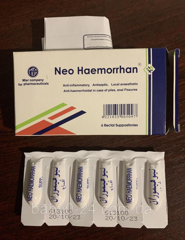 Neo Haemorrham свечи при геморрое Египет - 250 грн, купить на ИЗИ ...