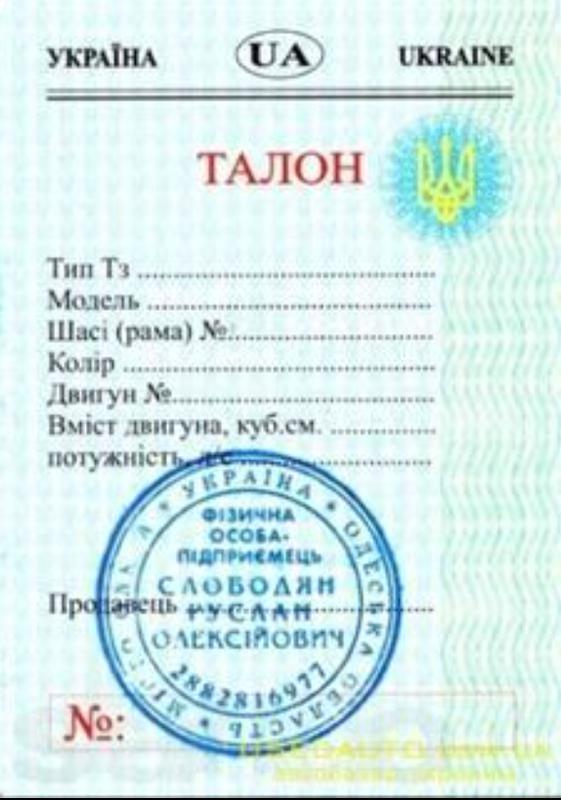 Образец документов на мопед альфа