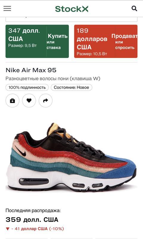 Nike air max 95 multicolor pony hair best sale