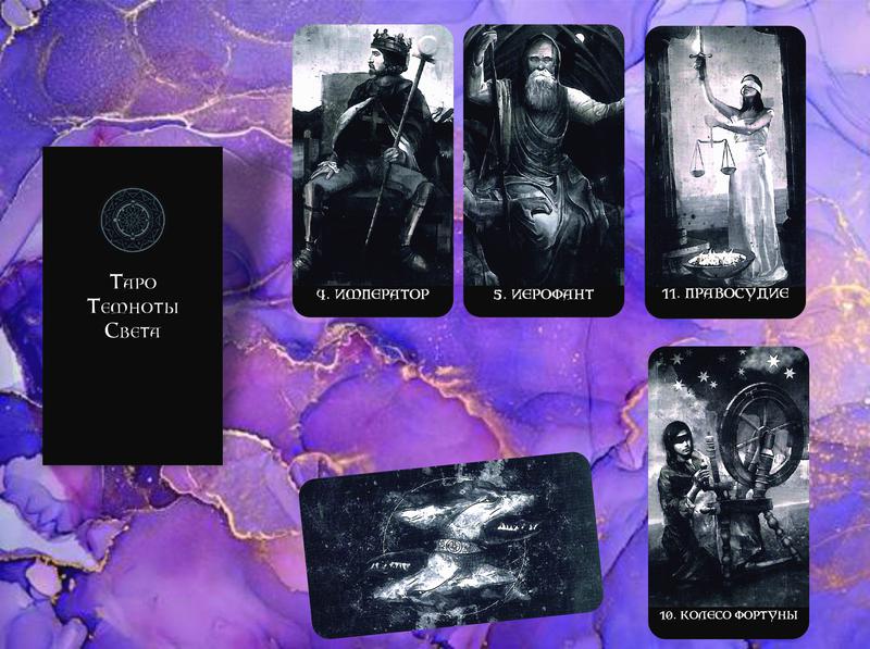 Тьма колода. Таро Darkness of Light Tarot. Колода Darkness of Light. Карты Таро «Таро Темноты света (Darkness of Light Tarot)». Darkness Tarot колода.