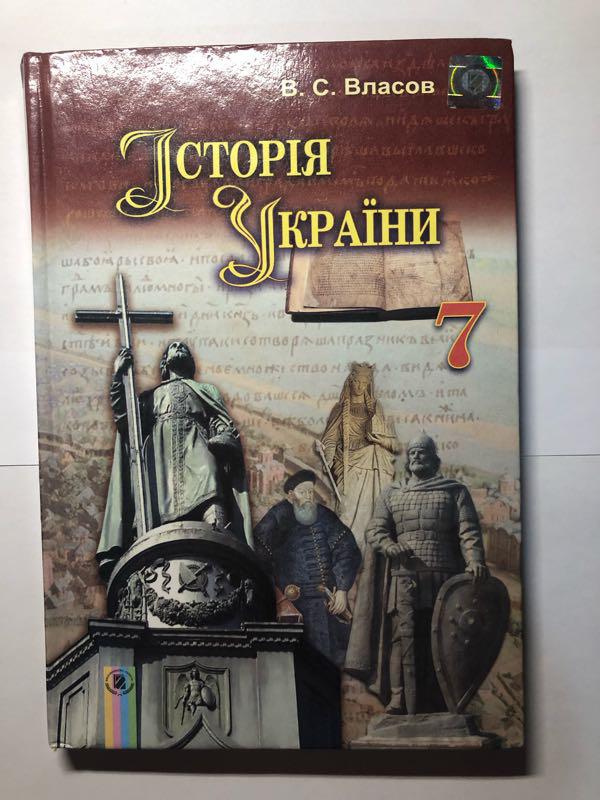 Учебник по истории Украины 7 класс - купить недорого б/у на ИЗИ (21009775)