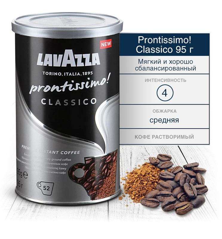 Хороший кофе цена. Кофе сублимированный Lavazza. Кофе Лаваза растворимый. Лавацца Пронтиссимо Классико растворимый. Lavazza растворимый 300 гр.