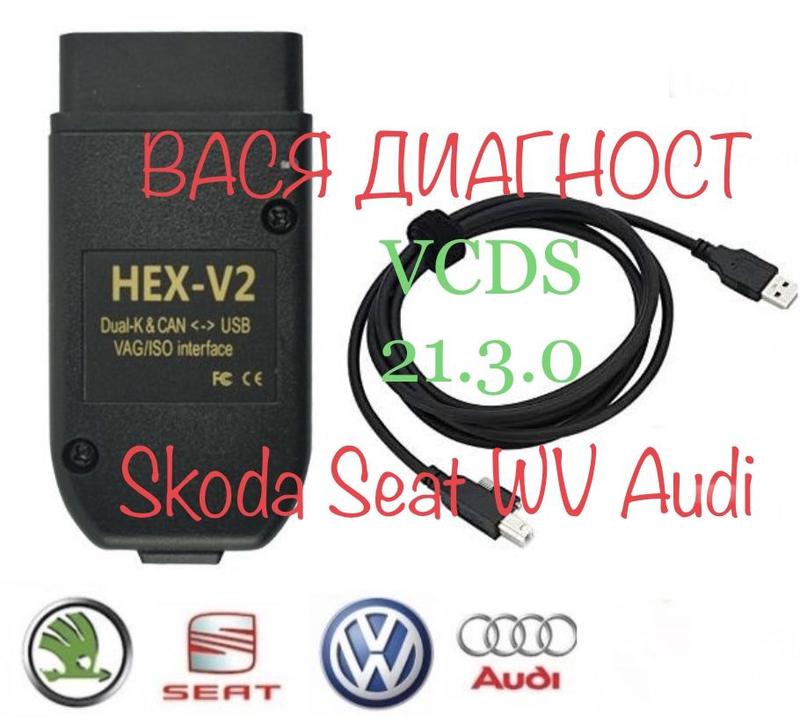 Авто вася диагност