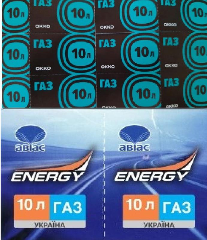 Талоны на ГАЗ.