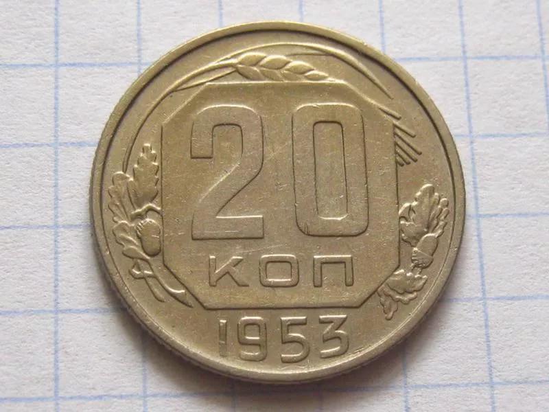 15 копеек 1956 года. 20 Копеек 1952 года. 15 Копеек 1936. Монета СССР 20 копеек 1952 год. Советские 20 коп 1952.