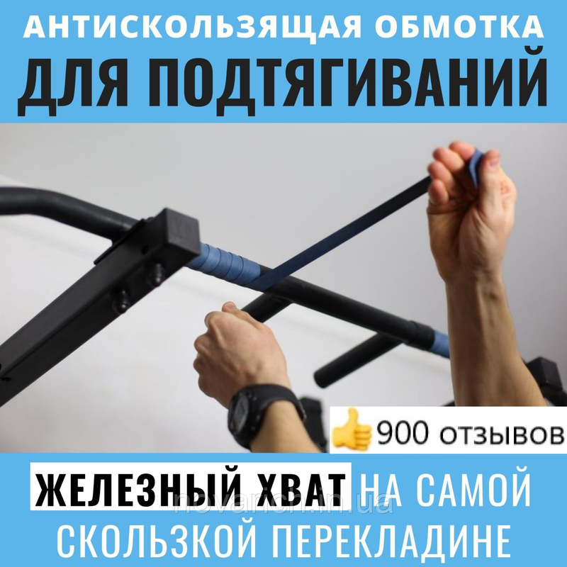 Обмотка лямки для турника штанги брусьев Maximum Contact 2.0 - 250 ...