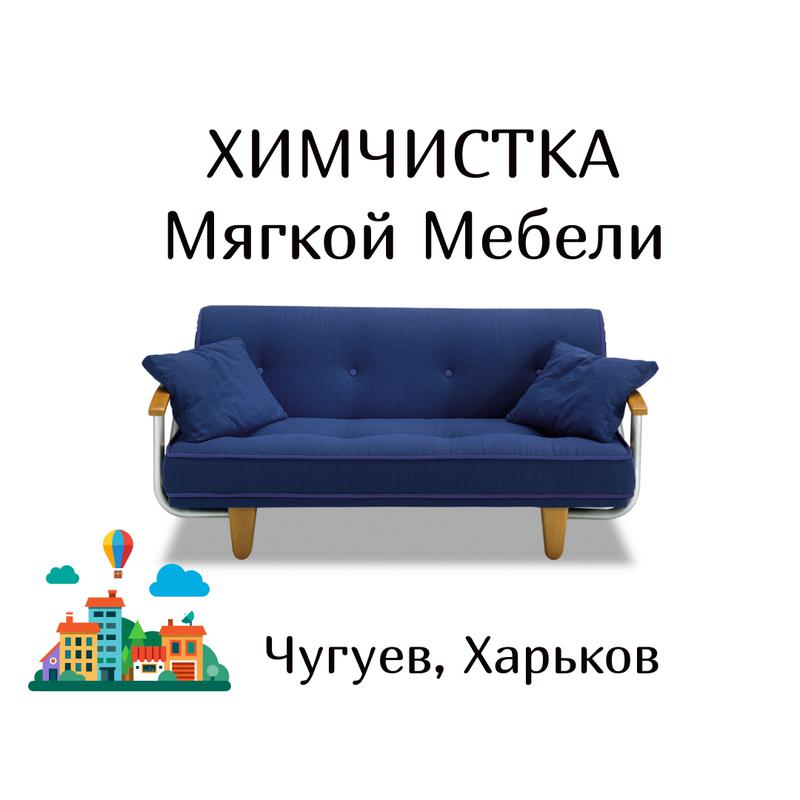 Визитка химчистка мягкой мебели