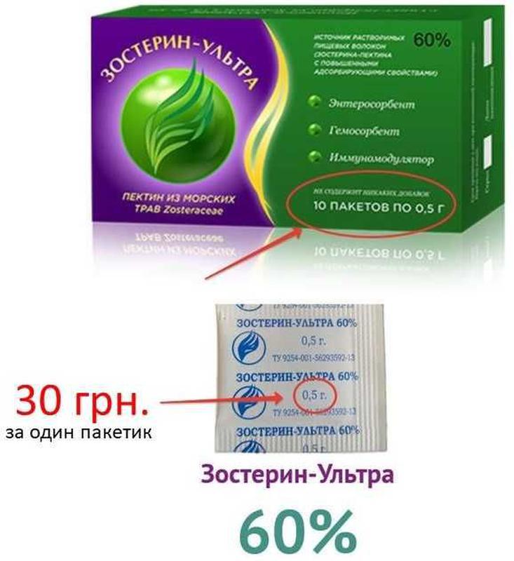 Зостерин Биосфера Цена – Telegraph