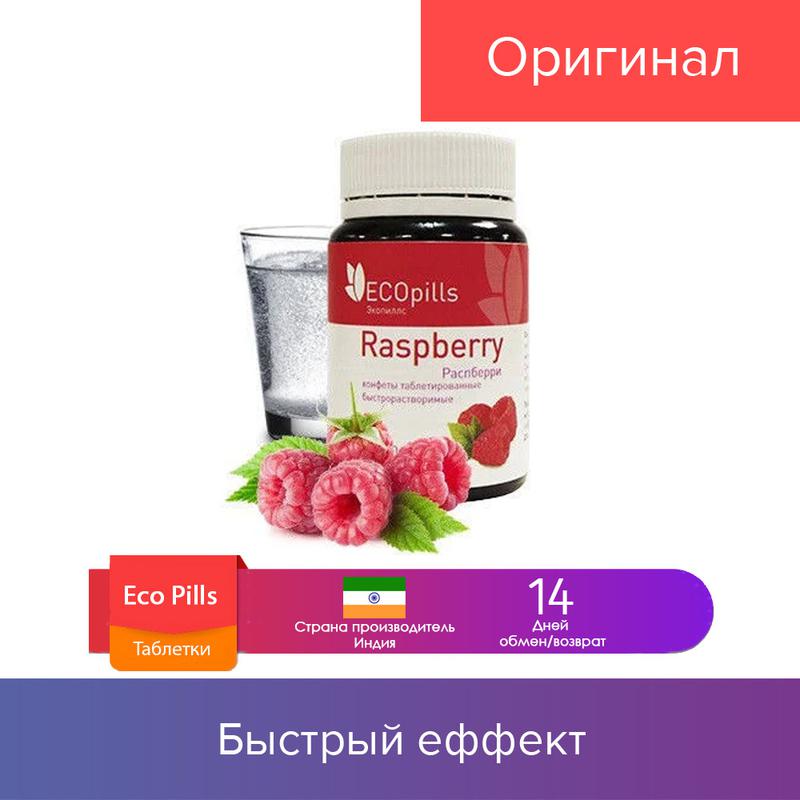 Малин таблетка. Малиновые таблетки. Малин таблетка. Вкус малины. Жев.