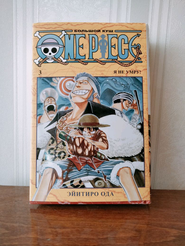 One piece книга. Большая мамочка Ван Пис Манга.