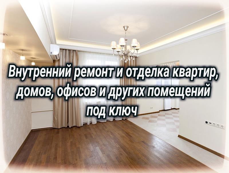 Какая бывает отделка квартир. Какая бывает отделка квартир