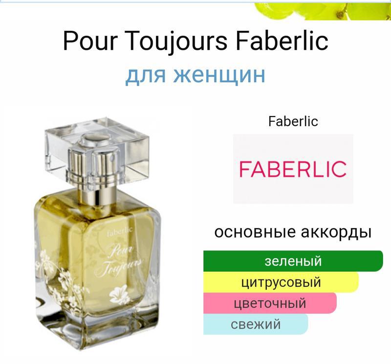 Parfyumernaya Voda Pour Toujours Faberlic 350 Kupit Na Izi