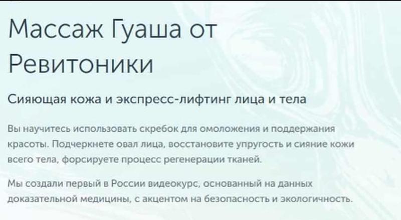 Как делать массаж гуаша. Ревитоника Гуаша. Ревитоника массаж Гуаша. Ревитоника скребок Гуаша для лица. Массаж Гуаша для лица отзывы.