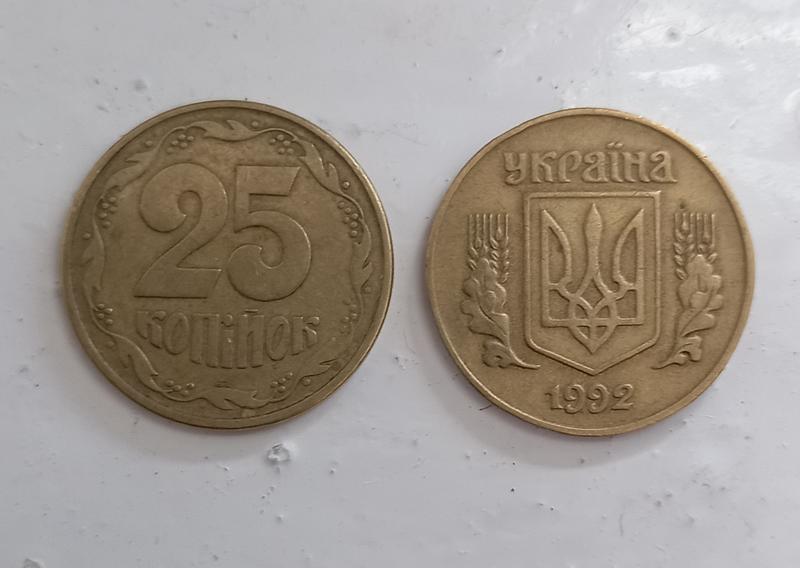 25 копеек 1992