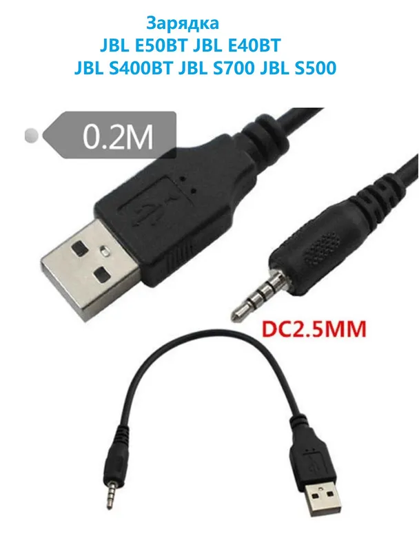 USB кабель зарядное устройство зарядка JBL Synchros E50BT E40B...