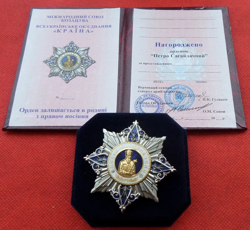 Знак отличия Орден Петр Сагайдачный с удостоверением