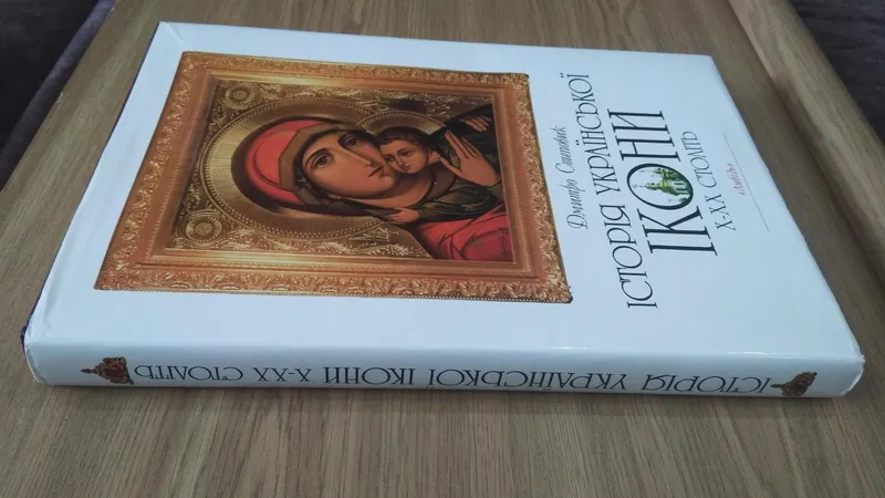 Книга Історія української ікони X - XX століть