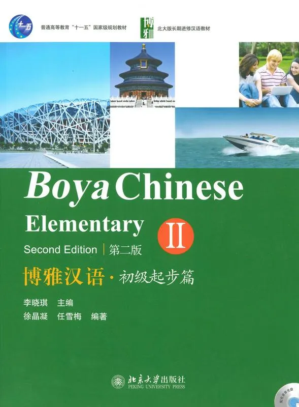 Учебник для изучения китайского языка boya chinese elementary ...