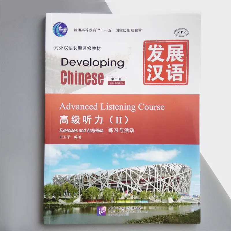 Developing chinese advanced listening course учебник по китайс...
